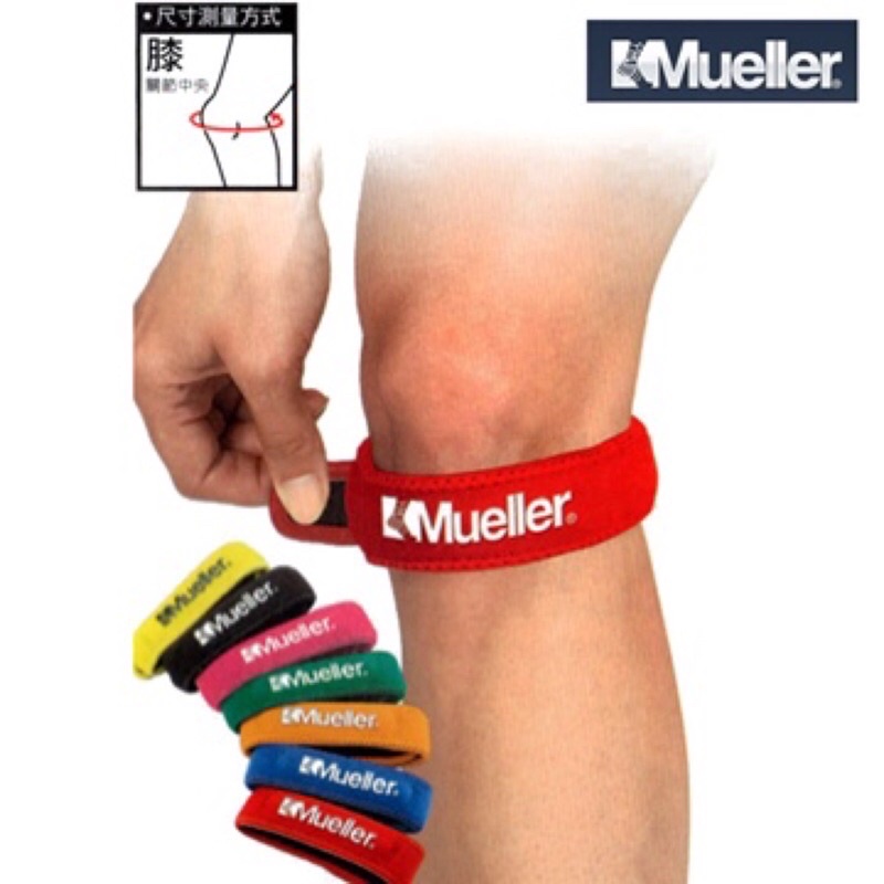 二手護具 Mueller Jumper's Knee Strap 護膝 運動型膝帶 Free Size