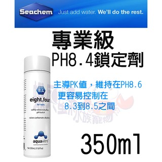 蝦兵蟹將【美國西肯-Seachem】N-7501【專業級 PH8.4 鎖定劑】【350ml】