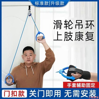 小魚雜貨鋪#家用滑輪吊環肩關節頸椎鍛煉中風偏癱上肢康復訓練器材手部牽引器