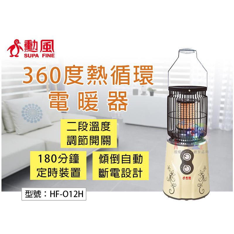 勳風 360度熱循環電暖器陶瓷發熱過熱保護定時暖爐式溫熱循環機電暖爐取暖器暖氣機hf O12h 蝦皮購物