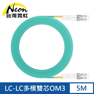 台灣霓虹 電信級LC-LC多模10G雙芯OM3全雙工光纖跳線5米