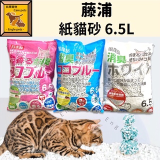 ╟Engle╢ 日本 藤浦 環保紙砂 6.5L 貓砂 紙貓砂 變色紙砂 泌尿道健康檢視 尿路結石對策