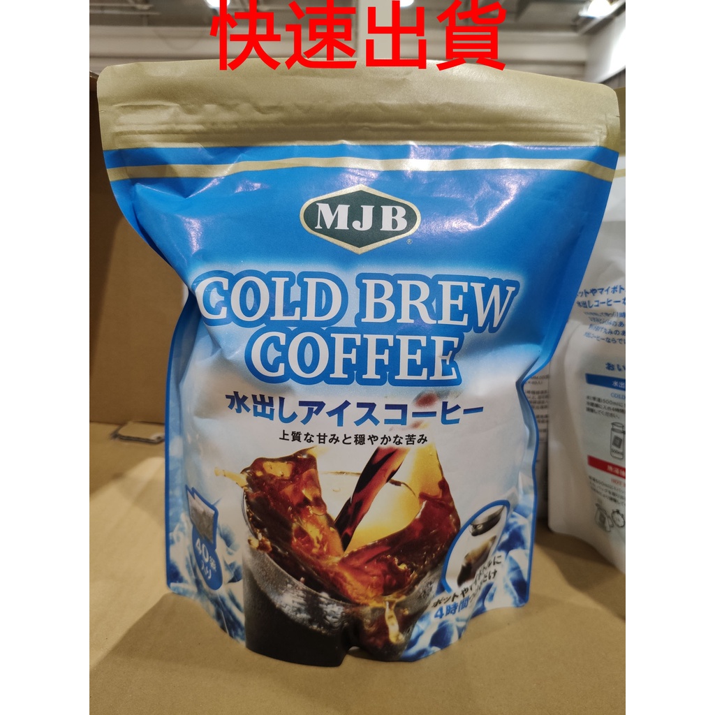 現貨 MJB 冷泡咖啡濾泡包 18公克 X 40入 Cold Brew Coffee