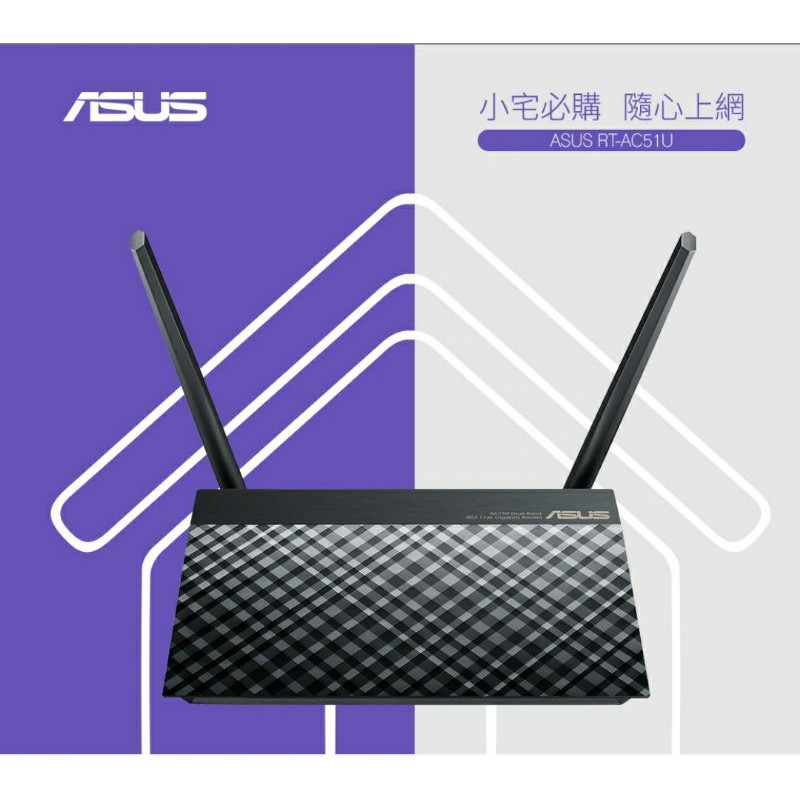 ASUS華碩 RT-AC51U 超值 AC750 無線雙頻路由器 wifi分享器 橋接 中繼 延伸器 可掛牆