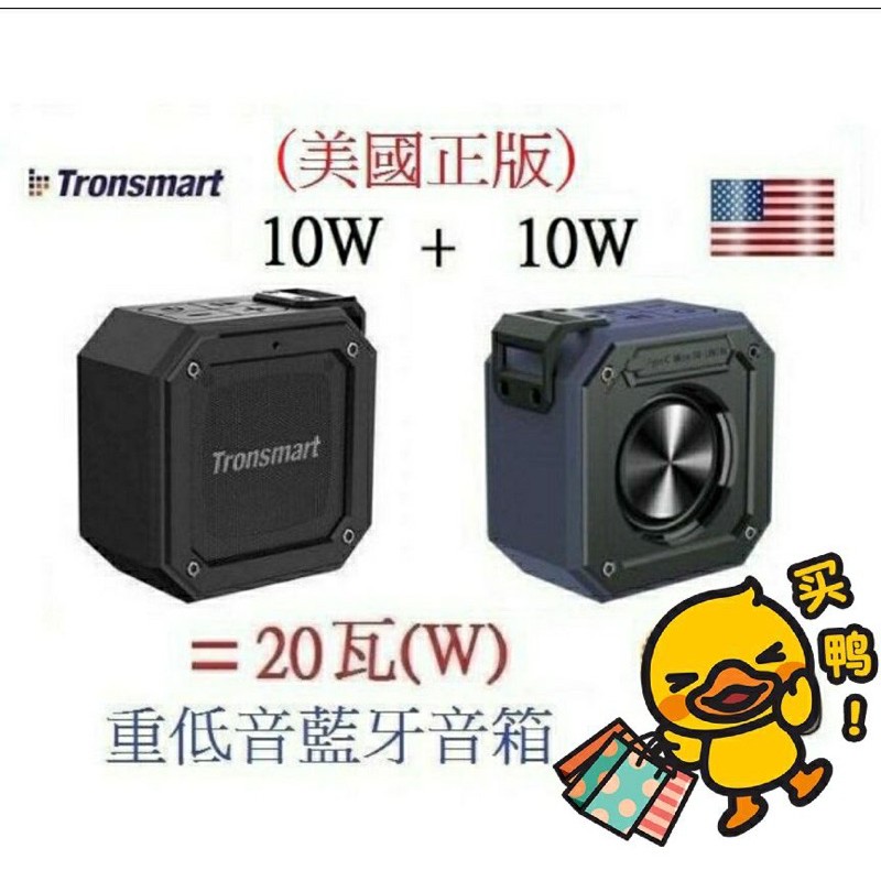 美國 Tronsmart Element Groove 10W瓦