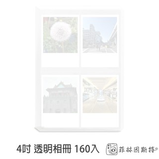 4吋透明相本160入 4x3 3x4 拍貼機 SQ A7 Instagram IG相簿 菲林因斯特