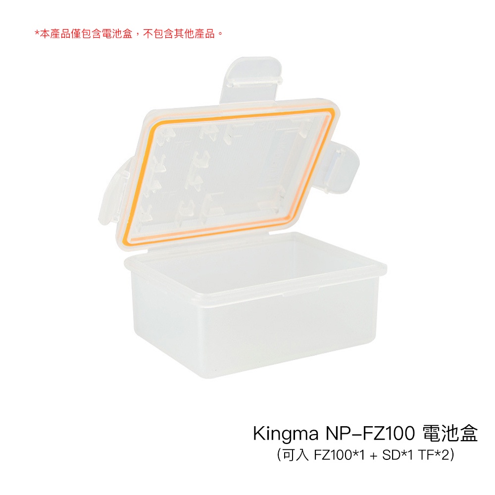 Kingma NP-FZ100 電池盒 收納盒 防塵防摔防水 可入 電池x1 記憶卡 SD*1 TF*2 [相機專家]