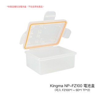 Kingma NP-FZ100 電池盒 收納盒 防塵防摔防水 可入 電池x1 記憶卡 SD*1 TF*2 [相機專家]