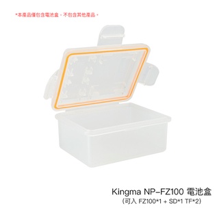 Kingma NP-FZ100 電池盒 收納盒 防塵防摔防水 電池x1 記憶卡 SD*1 TF*2