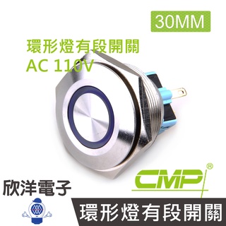 30mm不鏽鋼金屬平面環形燈有段開關AC110V / S3001B-110V 藍、綠、紅、白、橙 五色光自由選購