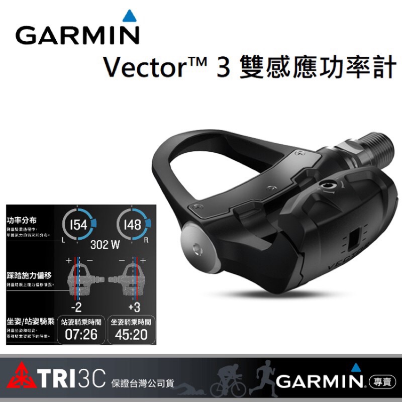 GARMIN Vector 3 雙感應功率計單邊雙邊功率LOOK 系統| 蝦皮購物