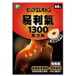 Elekiban 易利氣磁力貼 1300高斯 60粒 #40709