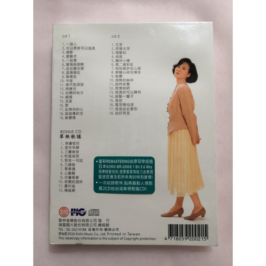 春嬌音樂坊 全新未拆 林慧萍 一個人全紀錄絕版cd專輯1001 蝦皮購物