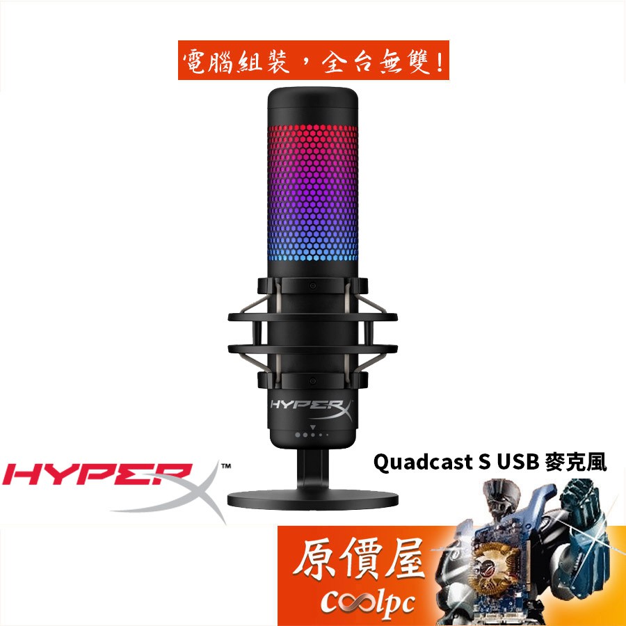 HyperX Cloud QuadCast S RGB有線/防震支架/USB介面/麥克風/原價屋