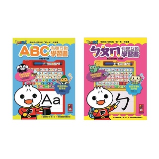 阿尼遊戲屋【風車圖書】*新版*ABC有聲互動學習書 / ㄅㄆㄇ有聲互動學習書 兩款