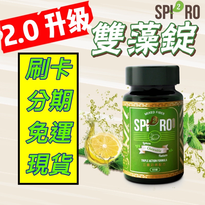 SPIRO藻的價格推薦 - 2021年9月| 比價比個夠BigGo