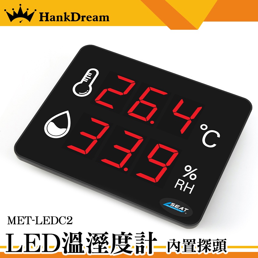 《恆準科技》電子溫濕度計 自動測溫儀 測溫器 MET-LEDC2 壁掛式溫濕度計 環境溫度計 大螢幕顯示 高精度