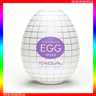 特價♛蕾蕾情趣♛ 日本TENGA-EGG-003 SPIDER網型自慰蛋 (自慰器 自慰套 名器 情趣用品)