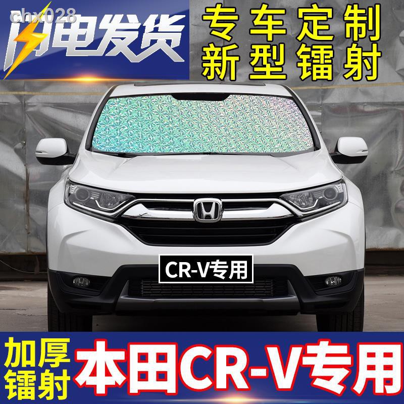 現貨速發 本田crv專用汽車遮陽擋防曬隔熱加厚太陽板車窗玻璃遮陽簾板 蝦皮購物