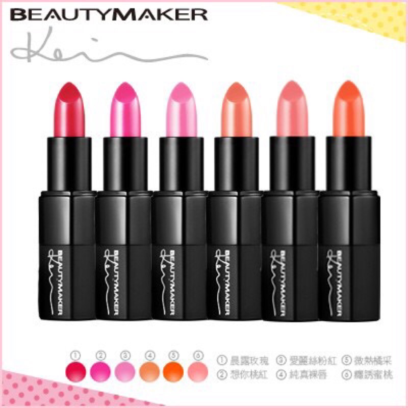 Beautymaker  唇膏 超特價