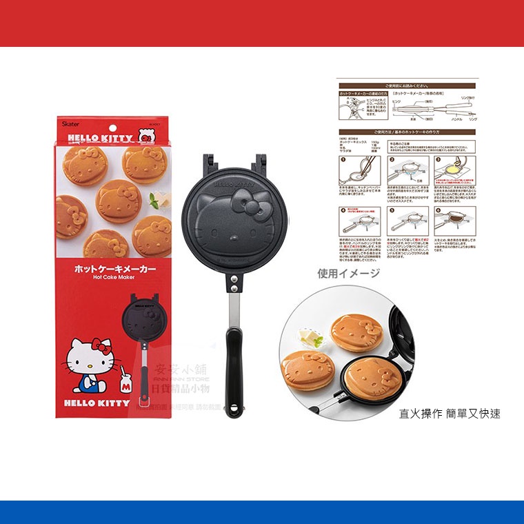 日本直送 S85 三麗鷗 凱蒂貓 造型 鬆餅烤盤 Hello Kitty造型 蛋糕烤盤 直火使用 烤盤 簡單快速
