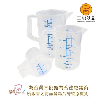 【嚴選SHOP】【SN4703】三能 台灣製 塑膠量杯 耐高溫 刻度杯 測量杯 熱量杯塑膠杯 SN4701 SN4702