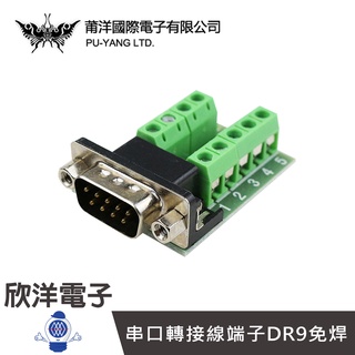 DB9轉接板 RS232轉接公頭 (1401) 實驗室 學生模組 電子材料 電子工程 適用Arduino