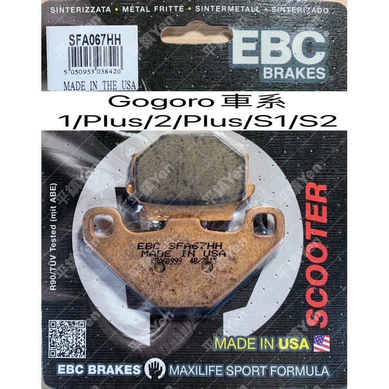 平鎮Yen 英國EBC Gogoro Gogoro2 GogoroS S1 S2 金屬燒結煞車皮 SFA067HH