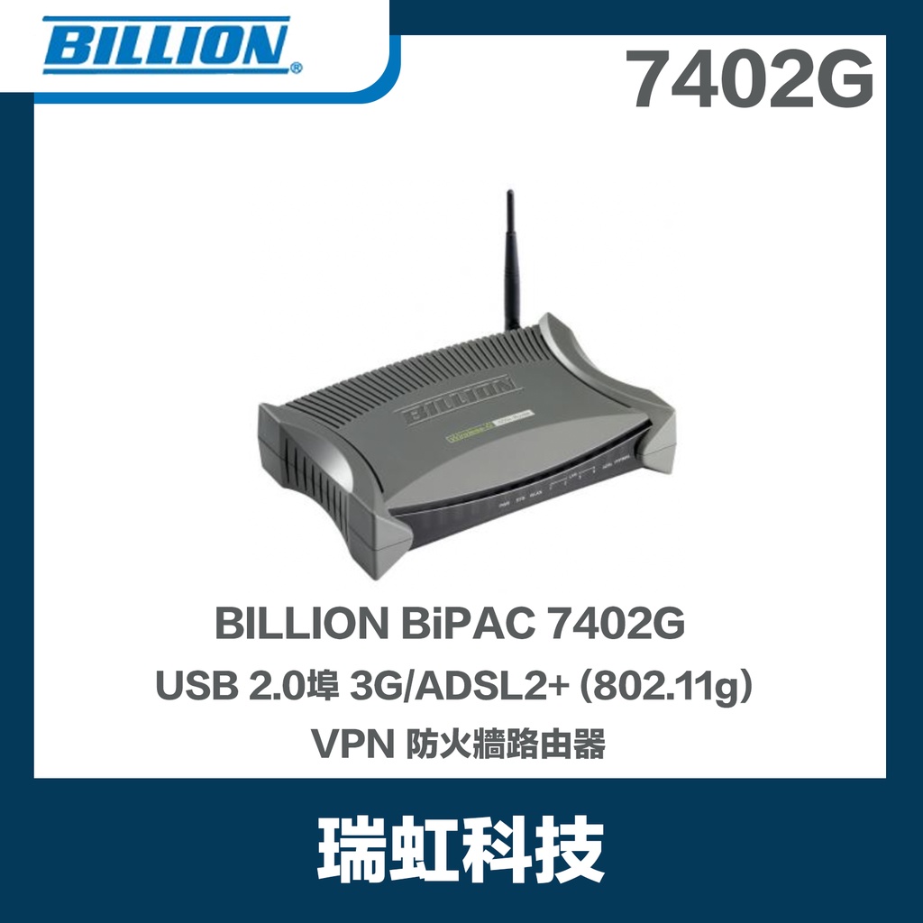 盛達電業 BILLION BiPAC 7402G USB 2.0埠 VPN 防火牆 路由器 網路分享器 ADSL網路應用