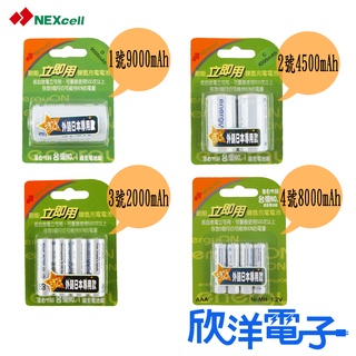 NEXCELL 耐能 充電電池 鎳氫低自放充電電池 1號電池 2號電池 3號電池 4號電池 欣洋電子材料