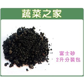 現貨 1公升介質小包裝珍珠石赤玉土鹿沼土桐生砂輕石砂火山石火山岩富士砂 蝦皮購物