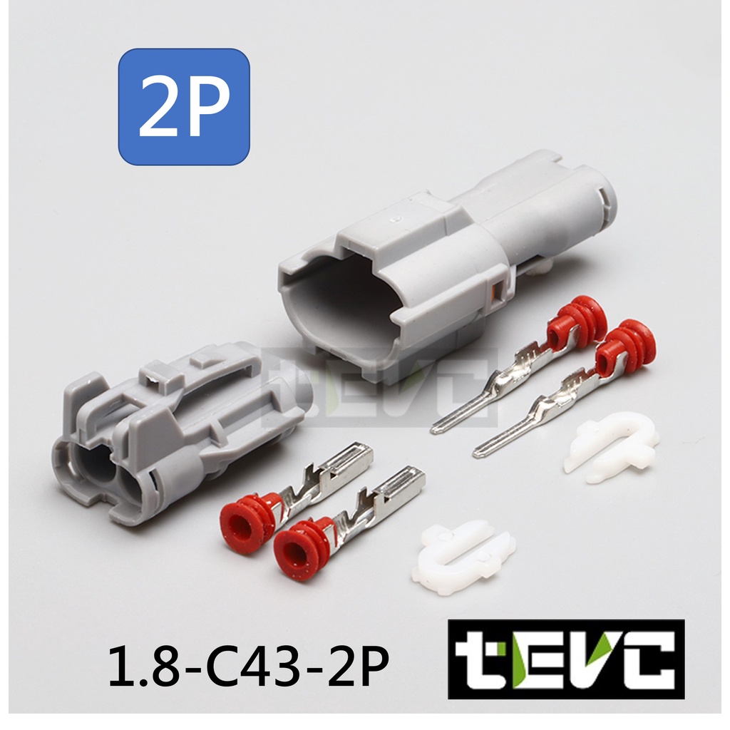 《tevc電動車研究室》1.8 C43 2P 防水接頭 車用 汽車 機車 插頭 端子 快速接頭 霧燈 日行燈 油壓機台