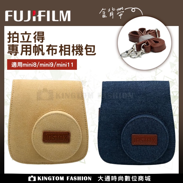 FUJIFILM 富士 拍立得專用帆布相機包 帆布包 拍立得 相機包 適用 mini11 mini8 mini9 公司貨