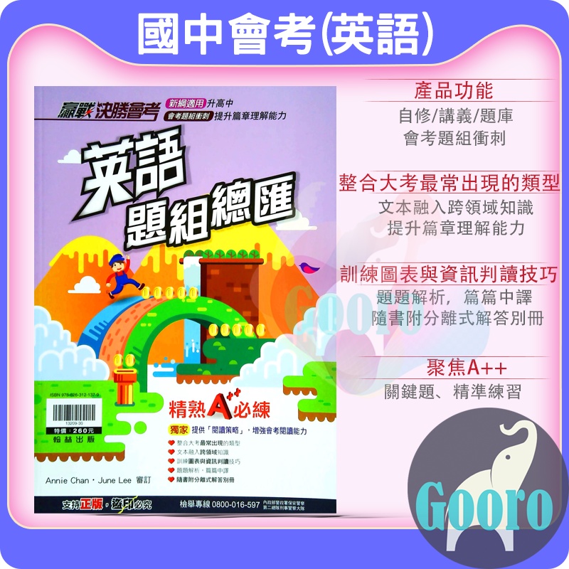 65折 111年會考 翰林贏戰決勝會考 英語題組總匯 蝦皮購物
