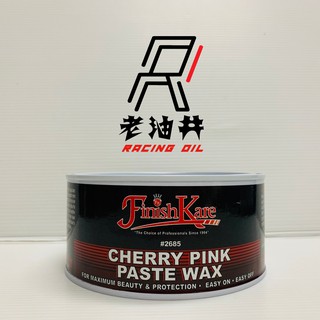 老油井 附發票 Finish Kare 火龍果蠟 Cherry Pink Paste Wax 火龍果臘 車身美容