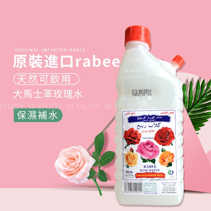 新效期 夏季必備 快速到貨 伊朗杜拜RABEE大馬士革 玫瑰水1000ML 大容量 補水保濕緊緻補充水分爽膚水 化妝水