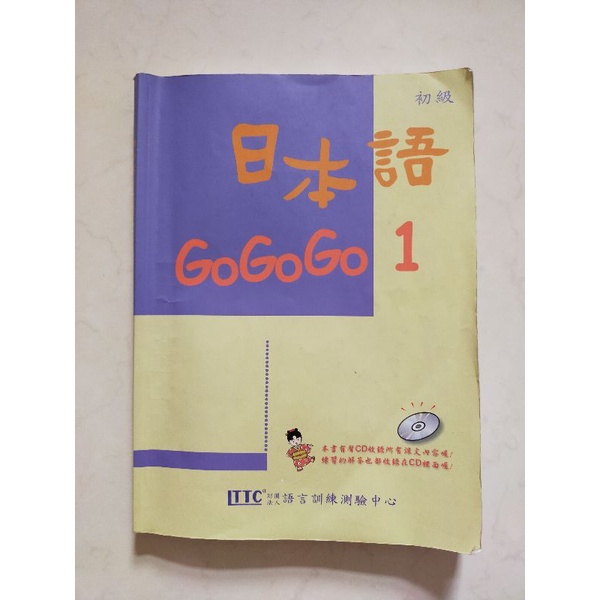 日本語gogogo1(二手）