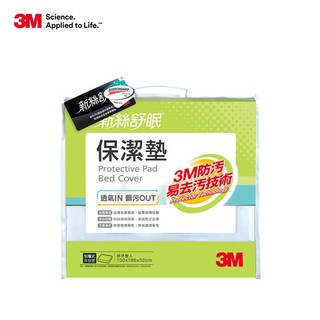 3m 保潔墊床包套 立體式保潔墊 包覆式保潔墊 單人/雙人/雙人加大 現貨 廠商直送