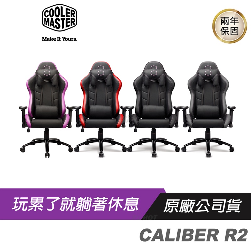 Cooler Master 酷碼 Caliber R2電競椅/180度/全鋁底座/透氣PU材質/2年保/150KG負重