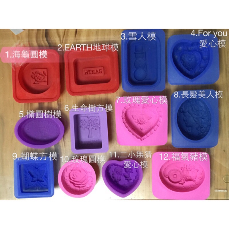 ［皂材分享］多款二手皂模出清 手工皂膜 矽膠模具