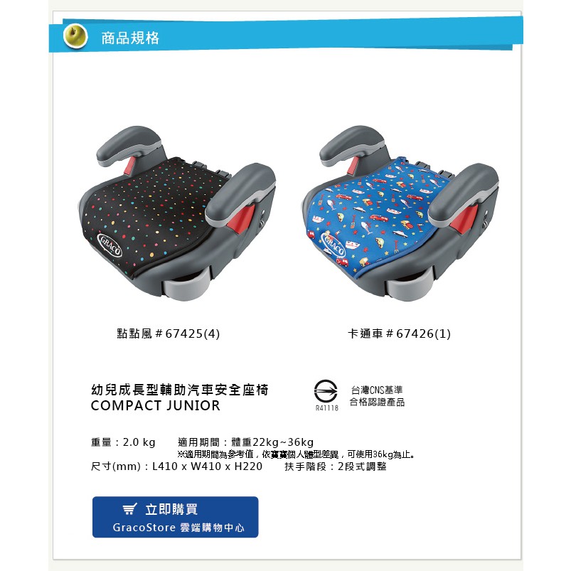 graco compact junior