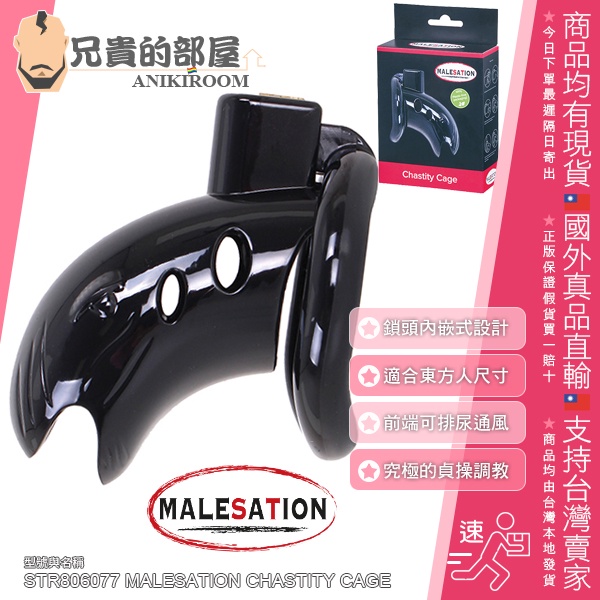 MALESATION 巨蟒囚籠 男性貞操束縛套組(CB,鳥籠,貞操套,情趣用品,貞操鎖,貞操帶,BDSM,調教)