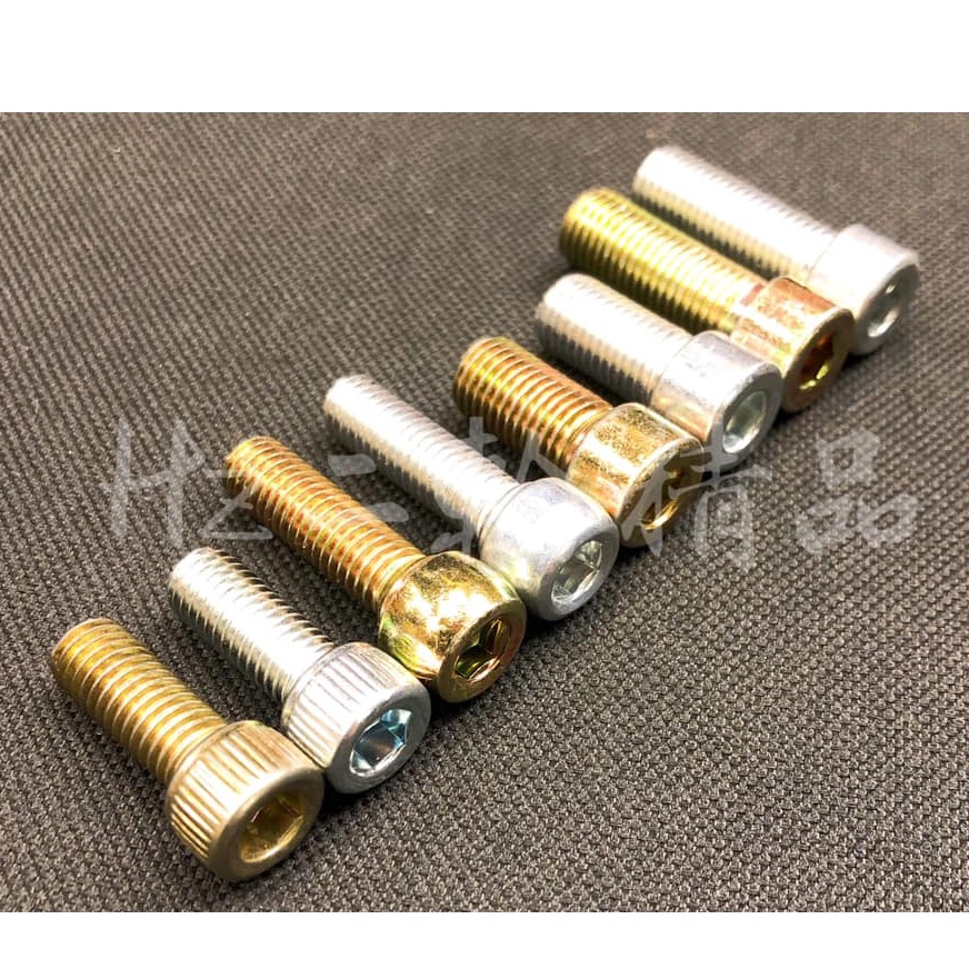 M8 M10 內六角 正牙 反牙 螺絲 8mm 10mm 正反牙 後照鏡螺絲 後照鏡鎖點 1.25牙 左牙 右牙 非白鐵