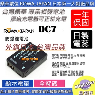 星視野 樂華 ROWA LEICA BP-DC7 DC7 電池 V-LUX20 V-LUX30 V-LUX4 BCG10