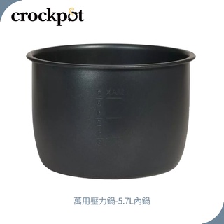 【美國Crockpot】萬用壓力鍋-5.7L內鍋 蝦幣3%回饋