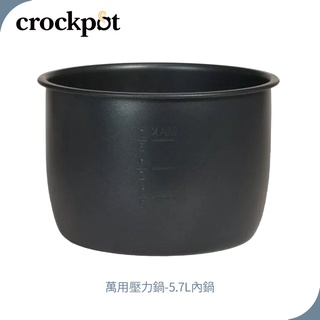 【美國Crockpot】萬用壓力鍋-5.7L內鍋 蝦幣5%回饋
