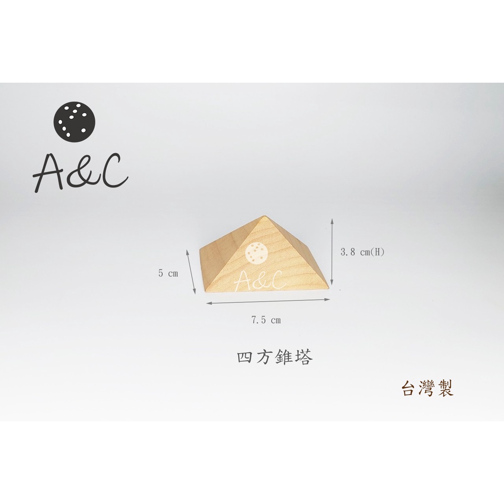 立體幾何積木數學教具錐體系列三角錐四角錐五角錐六角錐八角錐圓錐四方錐塔台灣製 蝦皮購物