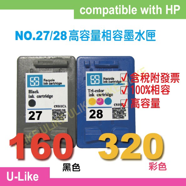 【U-like】HP 3323/3325/3420/3425/3650/PSC1315高容量環保墨水匣27/28