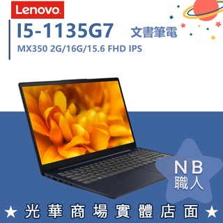 【NB 職人】I5/16G 文書 筆電 聯想LENOVO IdeaPad Slim 3i 82H800B8TW