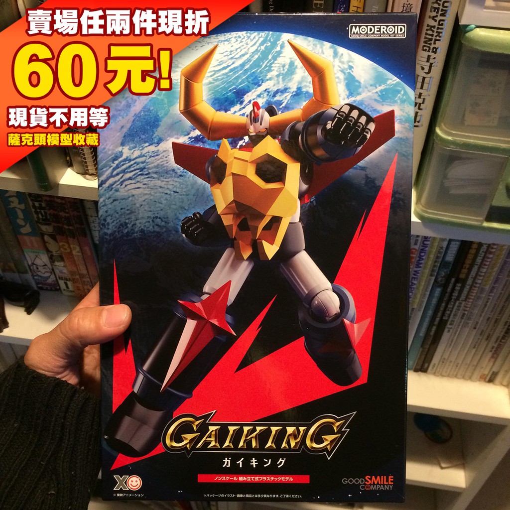 63現貨 好微笑 GAIKING MODEROID GSC 大空魔龍 鎧王